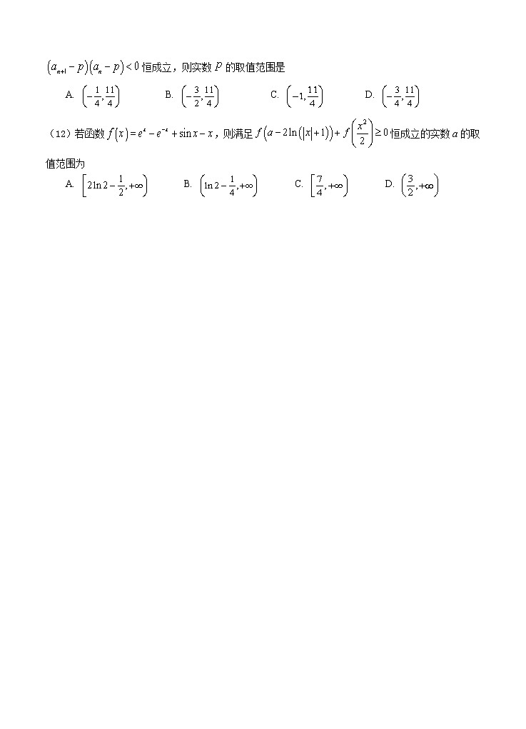江西省萍乡市2021届高三下学期4月第二次模拟考试（二模）数学（理）（含答案）03