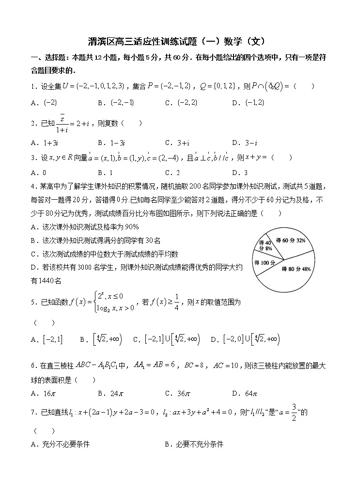 陕西省宝鸡市渭滨区2021届高三下学期高考适应性训练（一）数学（文）（含答案）01