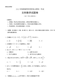 宁夏银川一中2021届高三下学期第二次模拟数学（文）（含答案）