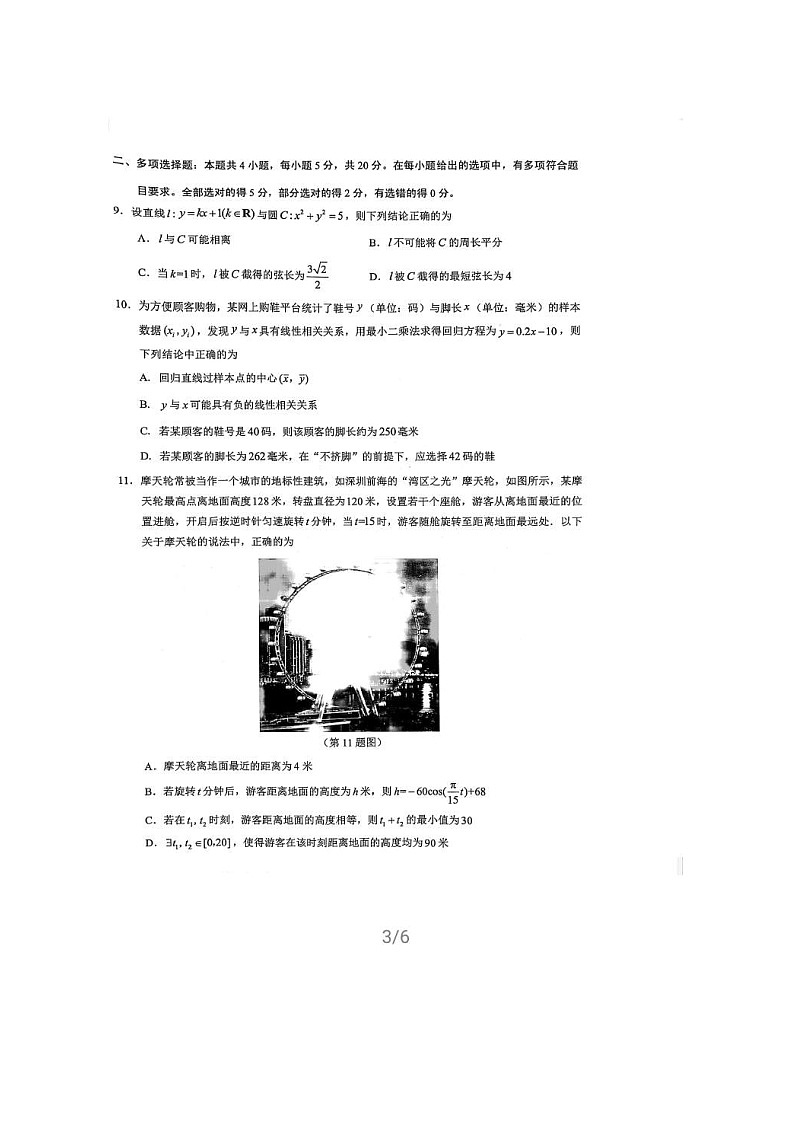 广东省深圳市2021年高三年级第二次调研考试数学(图片版)（含答案）第3页