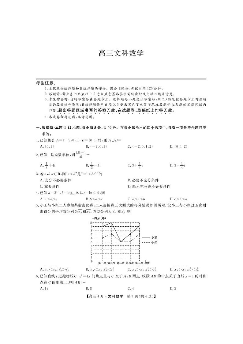 河南省九师联盟2021届高三下学期四月联考数学（文）试题（含答案）01