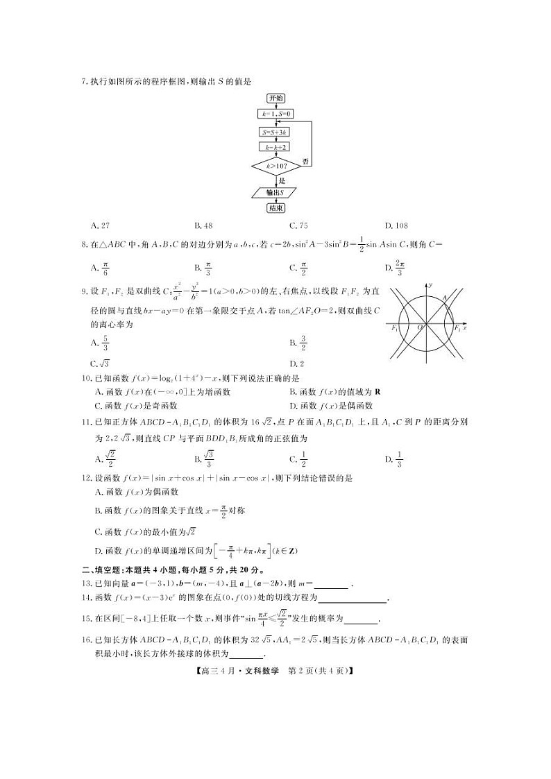 河南省九师联盟2021届高三下学期四月联考数学（文）试题（含答案）02