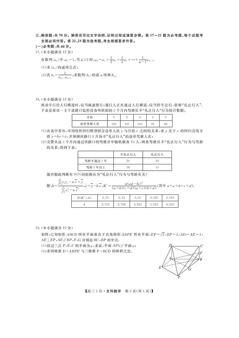 河南省九师联盟2021届高三下学期四月联考数学（文）试题（含答案）03
