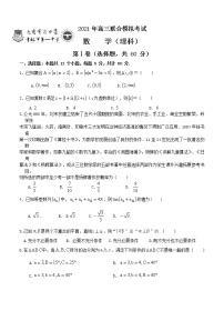 东北两校（大庆实验中学、吉林一中）高三4月下学期联考模拟考试数学（理）（含答案）