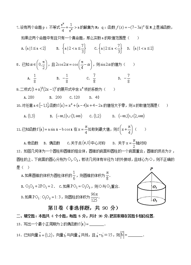 东北两校（大庆实验中学、吉林一中）高三4月下学期联考模拟考试数学（理）（含答案）02