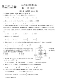东北两校（大庆实验中学、吉林一中）高三4月下学期联考模拟考试数学（文）（含答案）