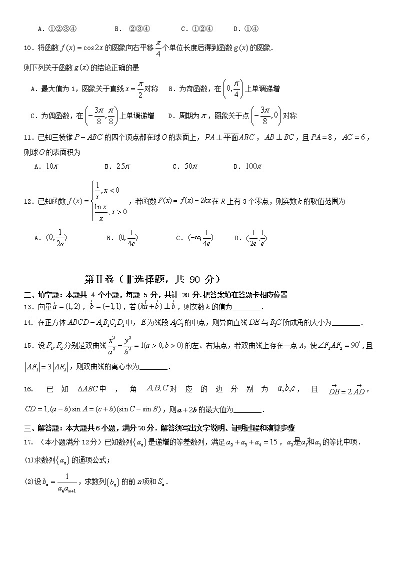 东北两校（大庆实验中学、吉林一中）高三4月下学期联考模拟考试数学（文）（含答案）第2页