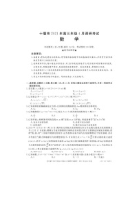 湖北省十堰市2021届高三下学期4月调研考试数学（图片版）（含答案）