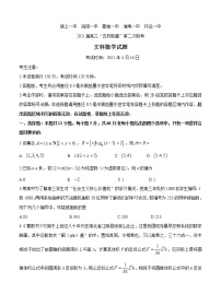 安徽省“五校联盟”2021届高三下学期第二次联考文科数学（含答案）