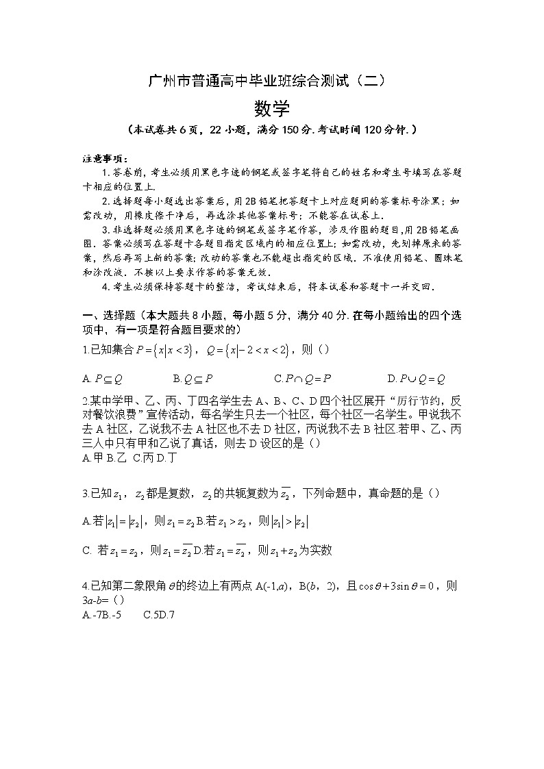 广东省广州市2021届高三4月二模数学（含答案） 试卷01