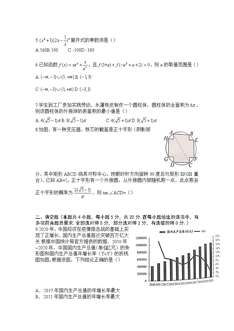 广东省广州市2021届高三4月二模数学（含答案） 试卷02