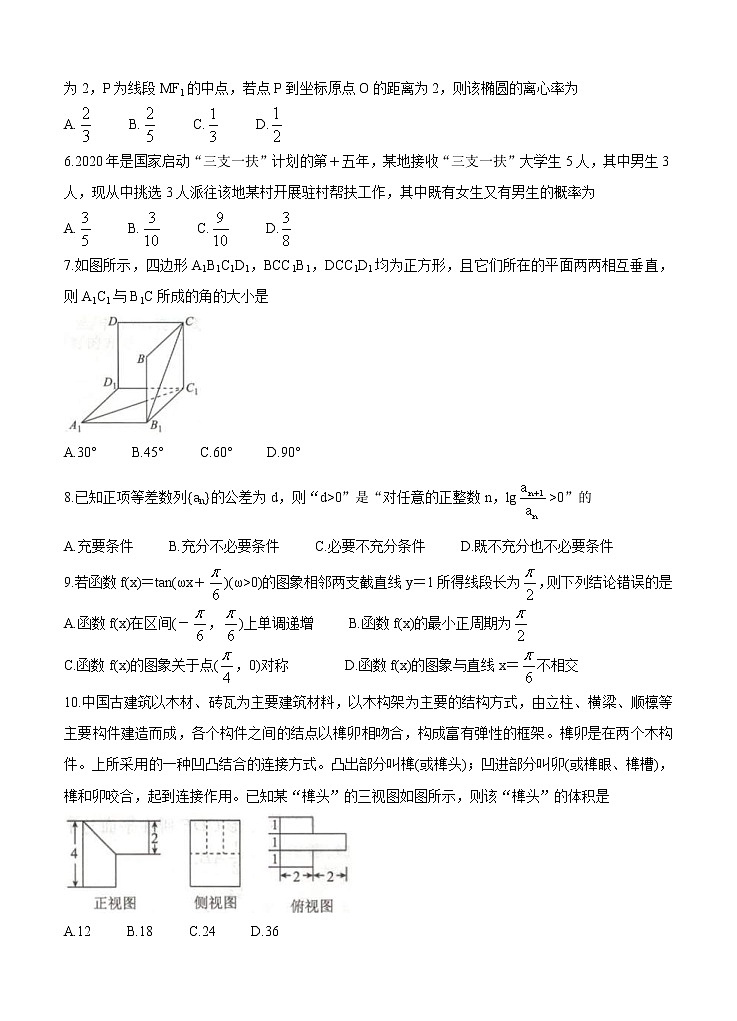 全国卷Ⅲ2021年衡水金卷先享题信息卷（四）数学（文）（含答案）02