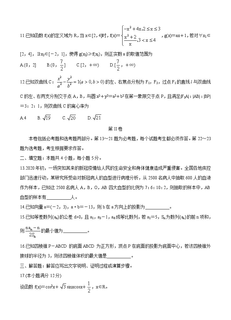 全国卷Ⅲ2021年衡水金卷先享题信息卷（四）数学（文）（含答案）03