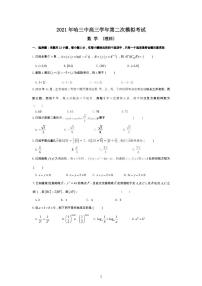 2021届黑龙江省哈尔滨市第三中学高三二模理科数学试卷含答案