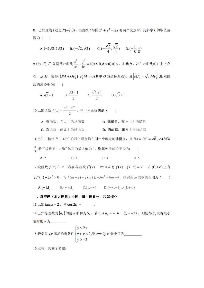 2021届黑龙江省哈尔滨市第三中学高三二模文科数学试卷含答案02