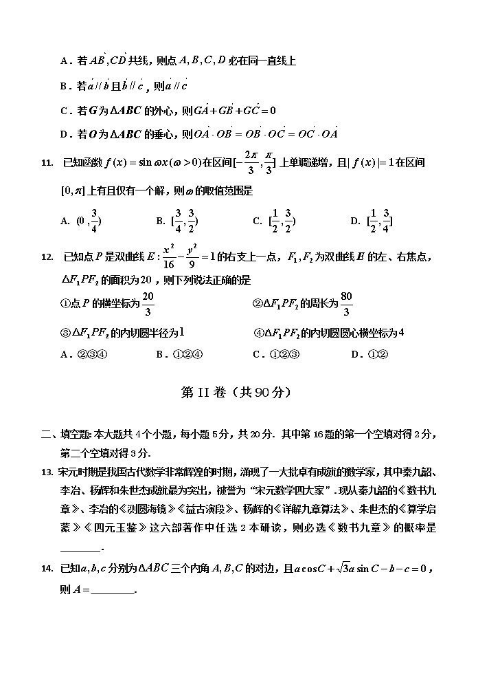 吉林省吉林市普通中学2021届高三下学期第四次调研测试文数卷：原卷第3页
