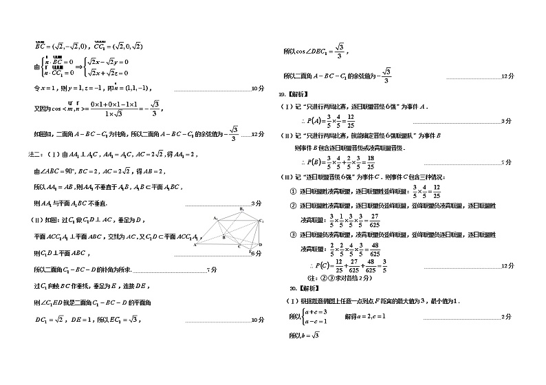 吉林省吉林市普通中学2021届高三下学期第四次调研测试理数卷（有答案）02