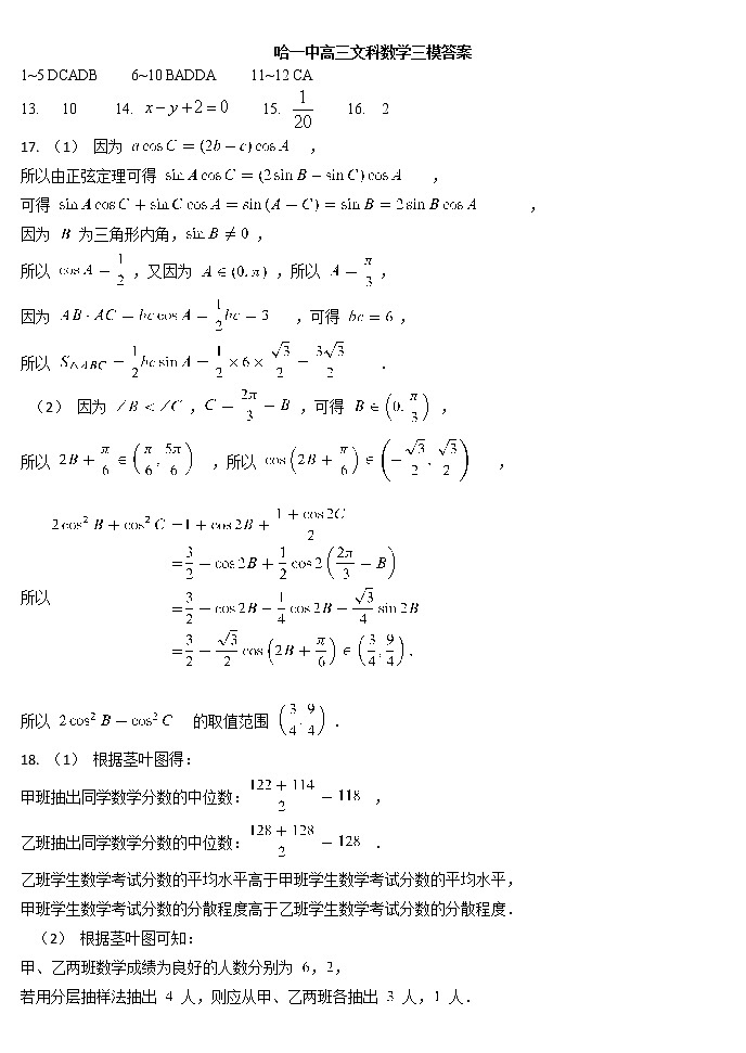 黑龙江省哈尔滨市第一中学2021届高三下学期第三次模拟考试（三模）：文数（PDF版含答案）01