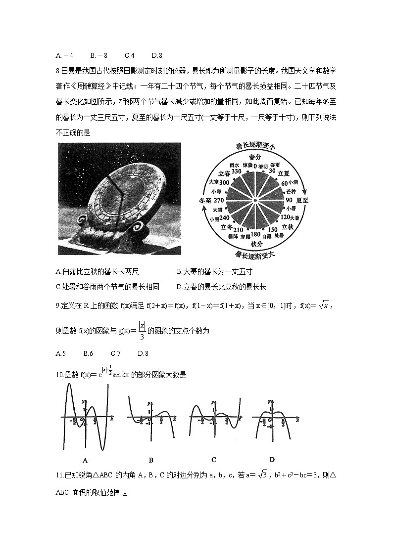 黑龙江省大庆市2021届高三下学期第二次教学质量监测试题（二模）（4月）：数学（文）（有答案）第2页