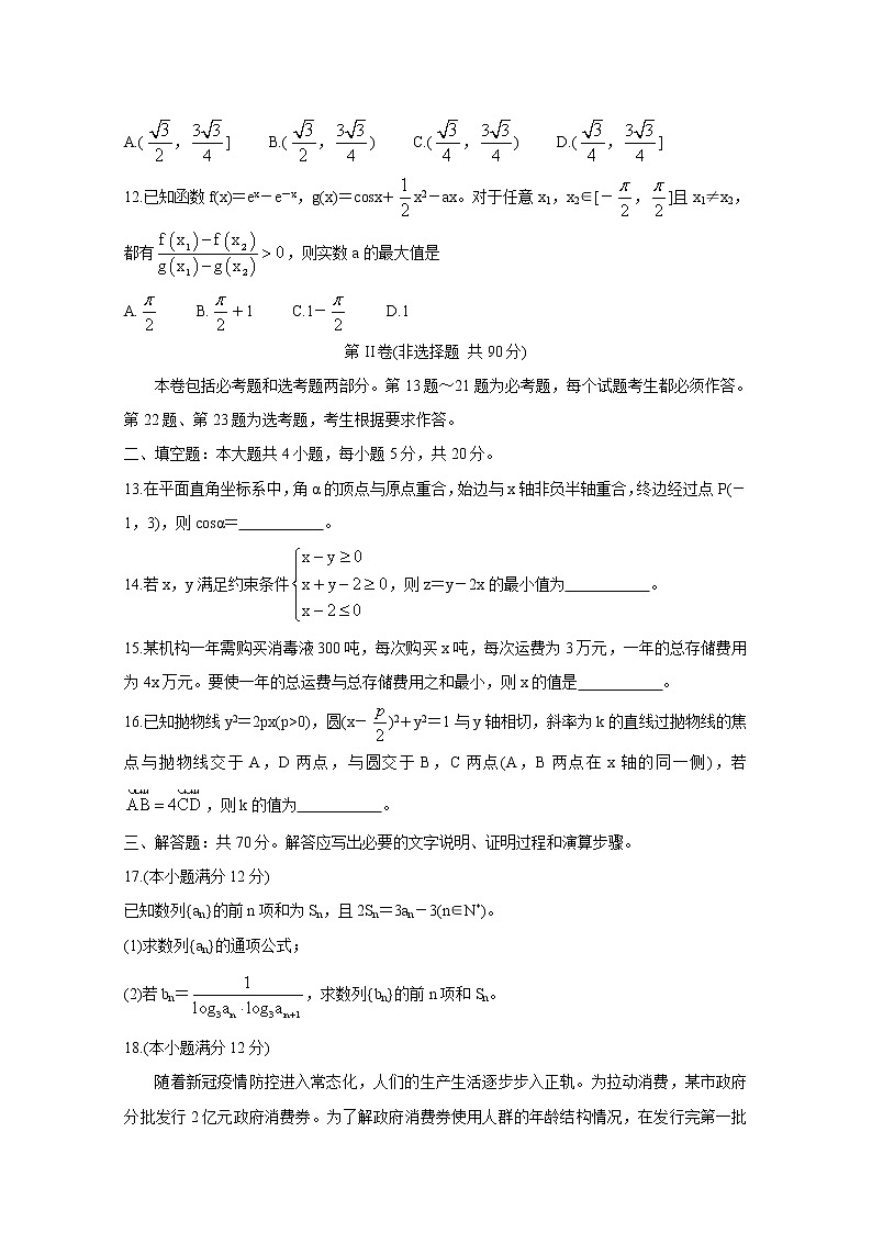 黑龙江省大庆市2021届高三下学期第二次教学质量监测试题（二模）（4月）：数学（文）（有答案）第3页