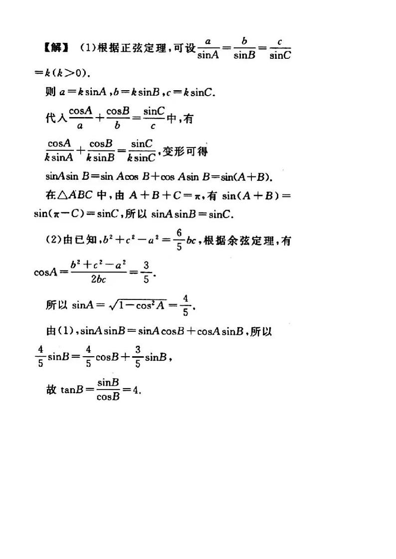 海南省华中师范大学琼中附属中学2020-2021学年高一下学期期中考试数学试题（含答案）02