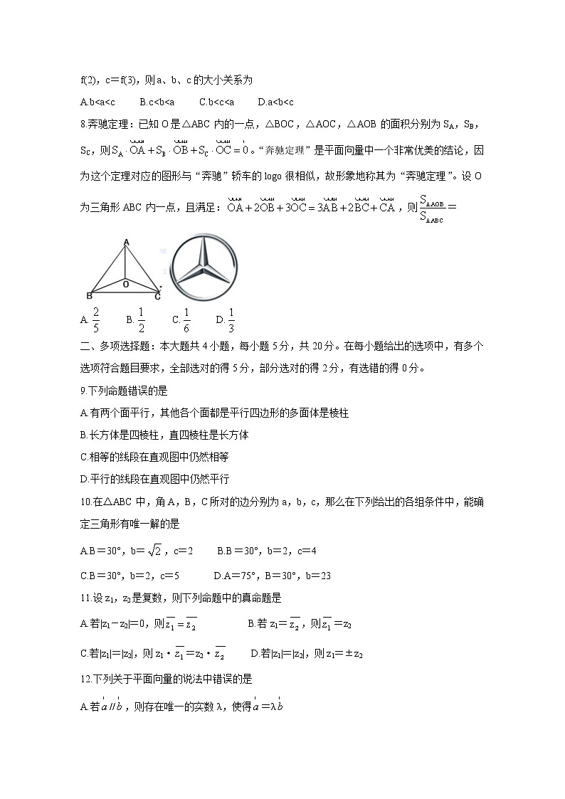 湖北省鄂西北六校联考2020-2021学年高一下学期期中考试+数学（有答案）02