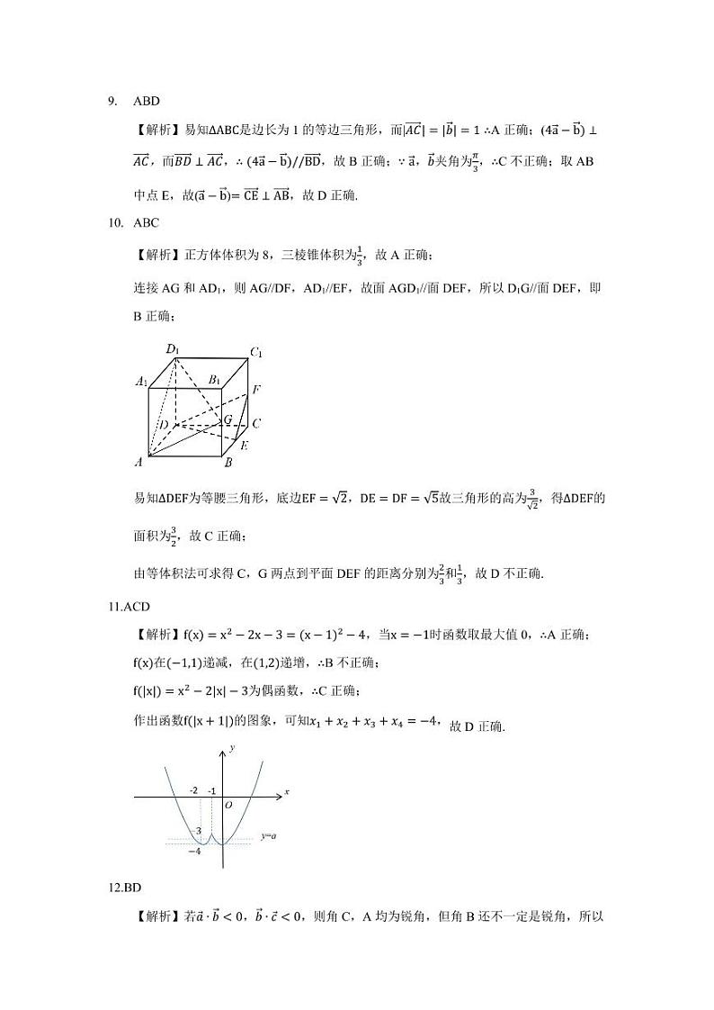 高一数学参考答案（更新）第2页