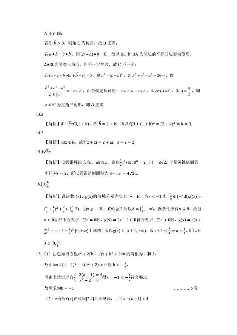 高一数学参考答案（更新）第3页