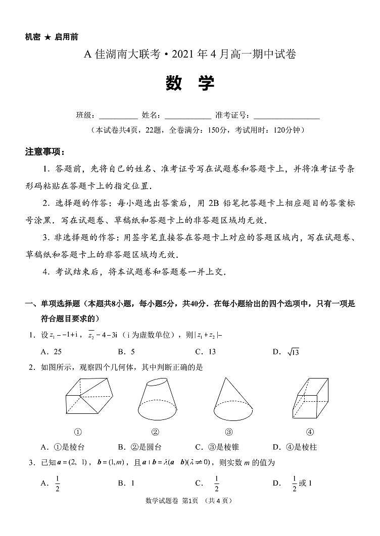 高一数学第1页