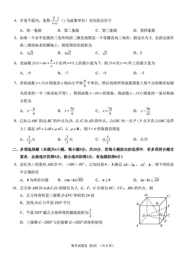高一数学第2页