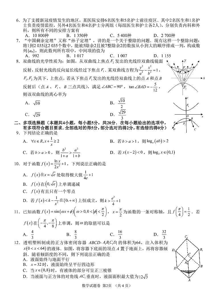 湖南省湖湘教育三新探索协作体2020-2021学年高二下学期4月期中联考卷：数学（有答案）02