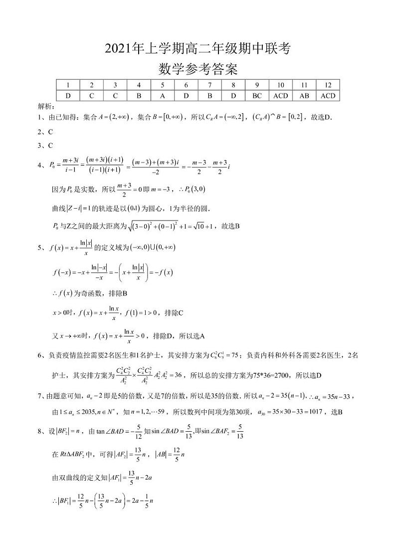湖南省湖湘教育三新探索协作体2020-2021学年高二下学期4月期中联考卷：数学（有答案）01