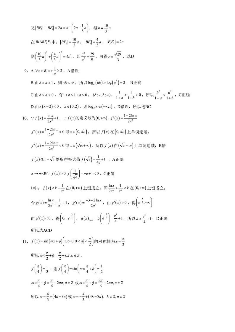 湖南省湖湘教育三新探索协作体2020-2021学年高二下学期4月期中联考卷：数学（有答案）02