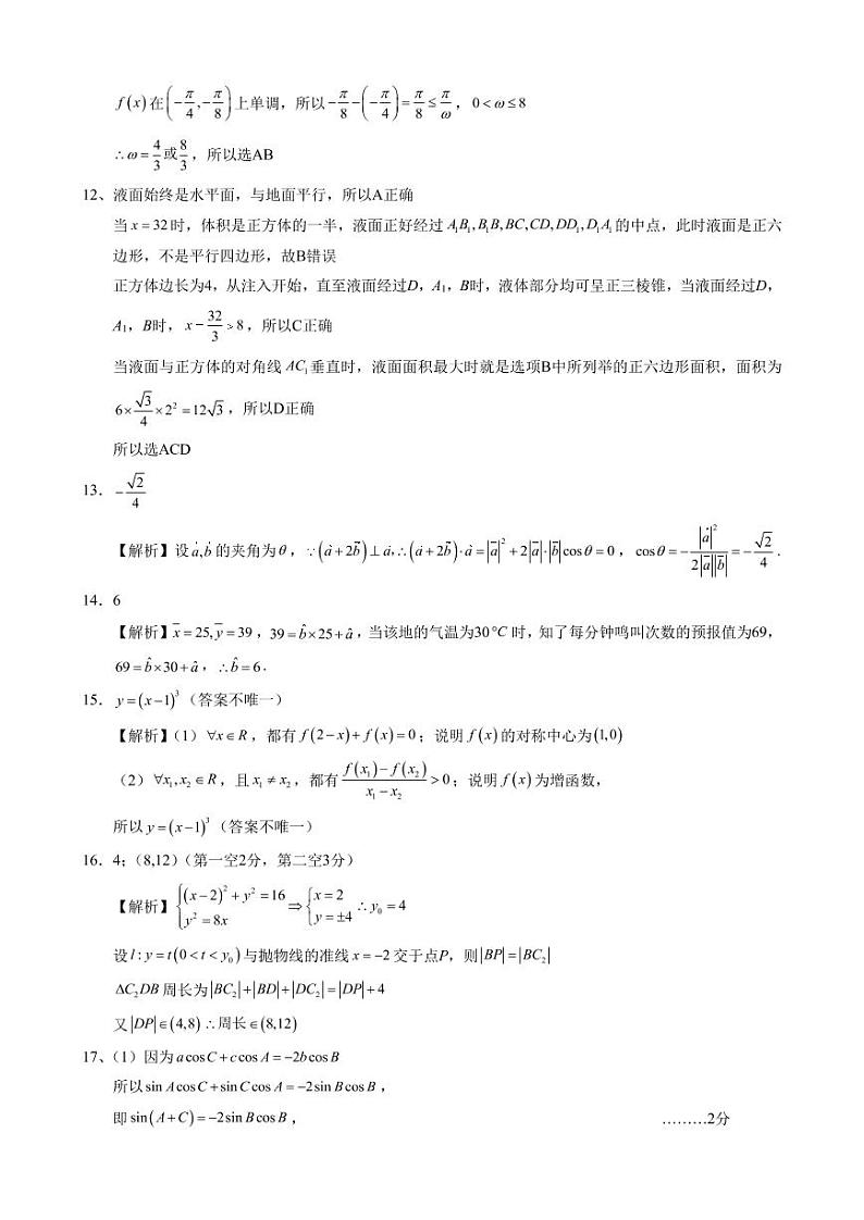 湖南省湖湘教育三新探索协作体2020-2021学年高二下学期4月期中联考卷：数学（有答案）03