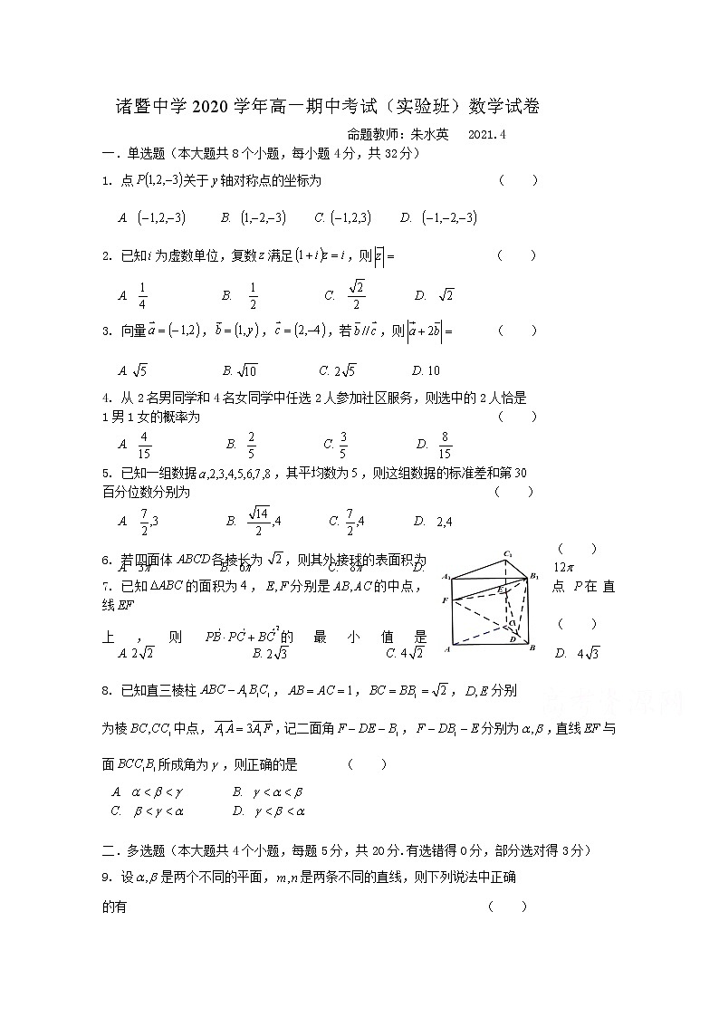 浙江省绍兴市诸暨中学2020-2021学年高一下学期4月期中考试数学试题（实验班）及答案01