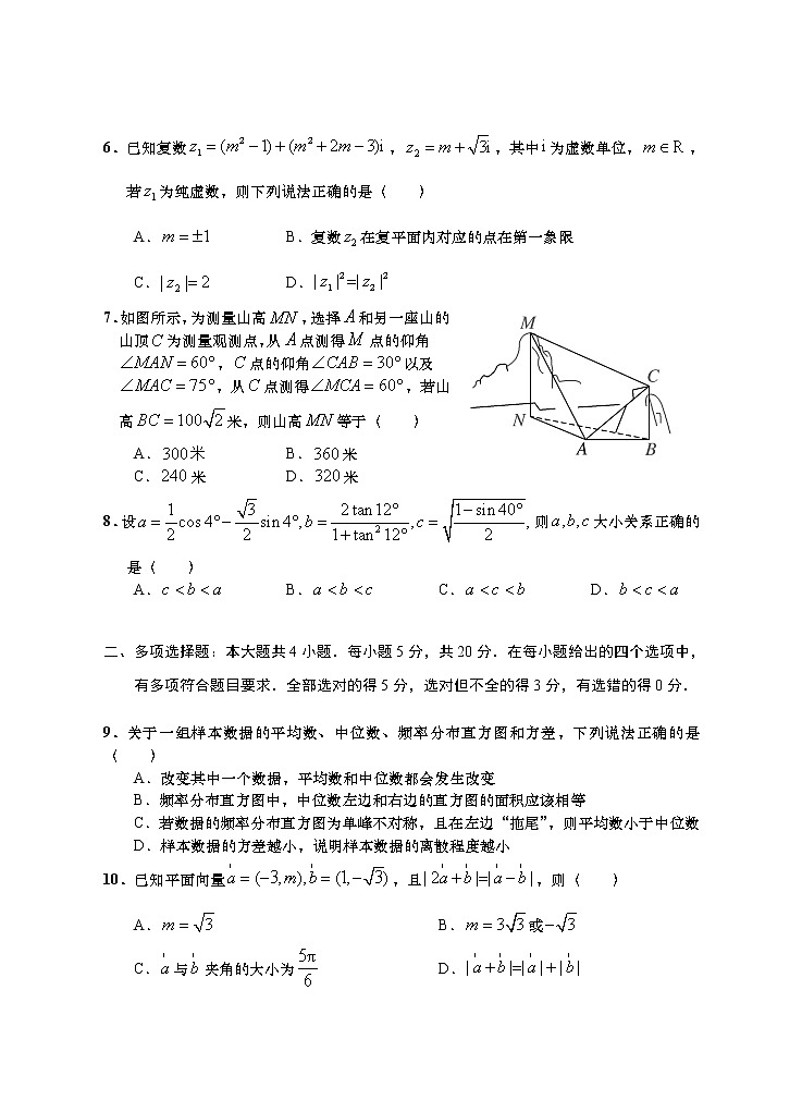 山东省青岛胶州市2020-2021学年高一下学期期中考试：数学试题及答案02