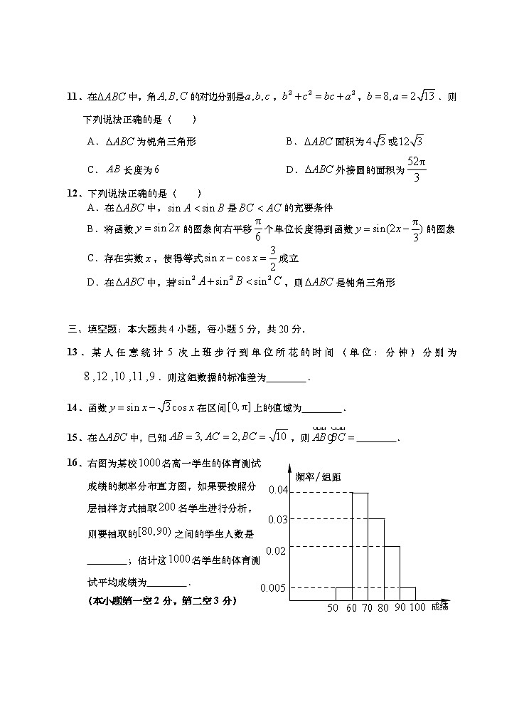山东省青岛胶州市2020-2021学年高一下学期期中考试：数学试题及答案03