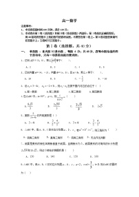 吉林省通化县综合高级中学2020-2021学年高一下学期期中考试数学试卷及答案