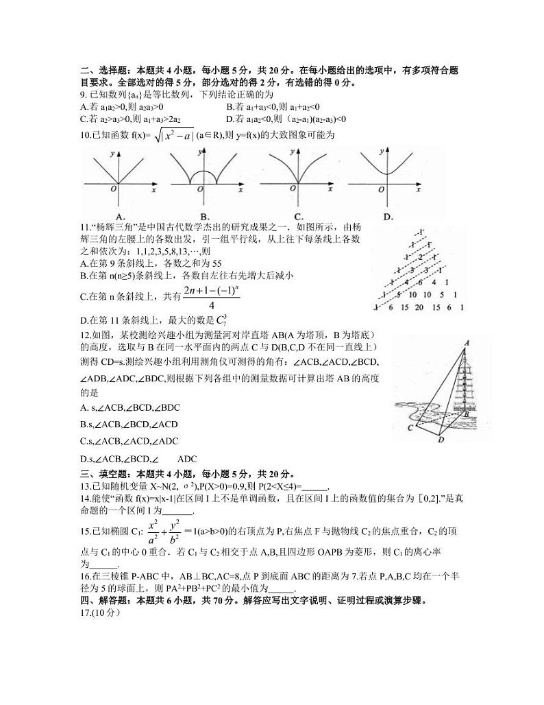 江苏省七市（南通、泰州、扬州、徐州、淮安、宿迁、连云港）2021届高三下学期第二次调研考试数学试【试卷+答案】02