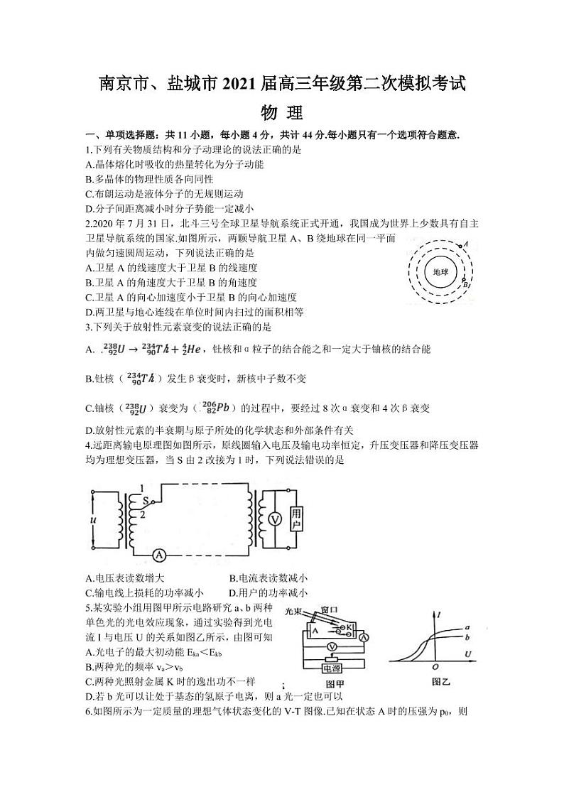 江苏省南京市盐城市2021届高三第二次模拟考试物理【试卷+答案】01
