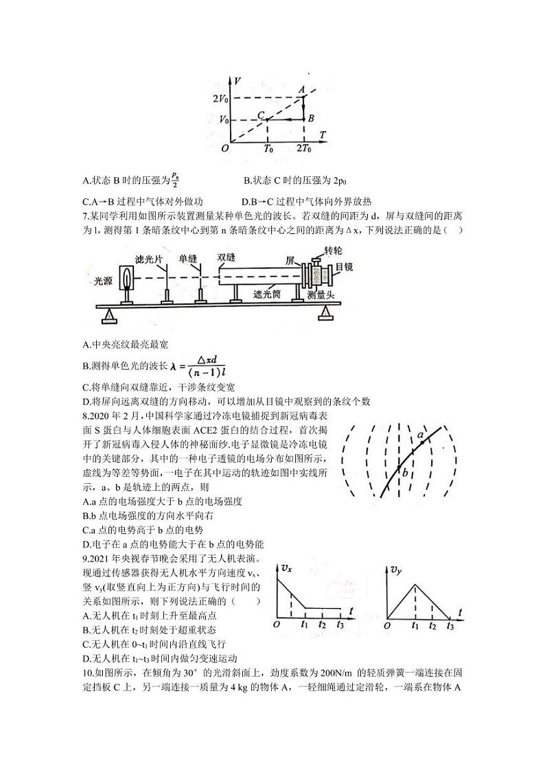 江苏省南京市盐城市2021届高三第二次模拟考试物理【试卷+答案】02