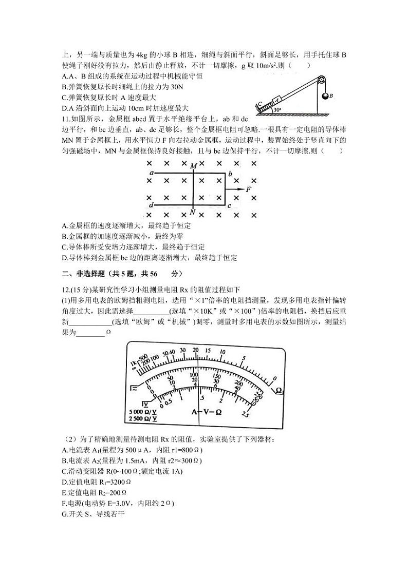 江苏省南京市盐城市2021届高三第二次模拟考试物理【试卷+答案】03