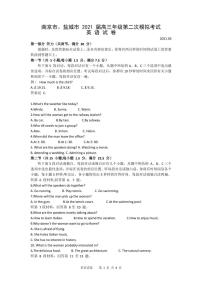 江苏省南京市盐城市2021届高三第二次模拟考试英语【试卷+答案】