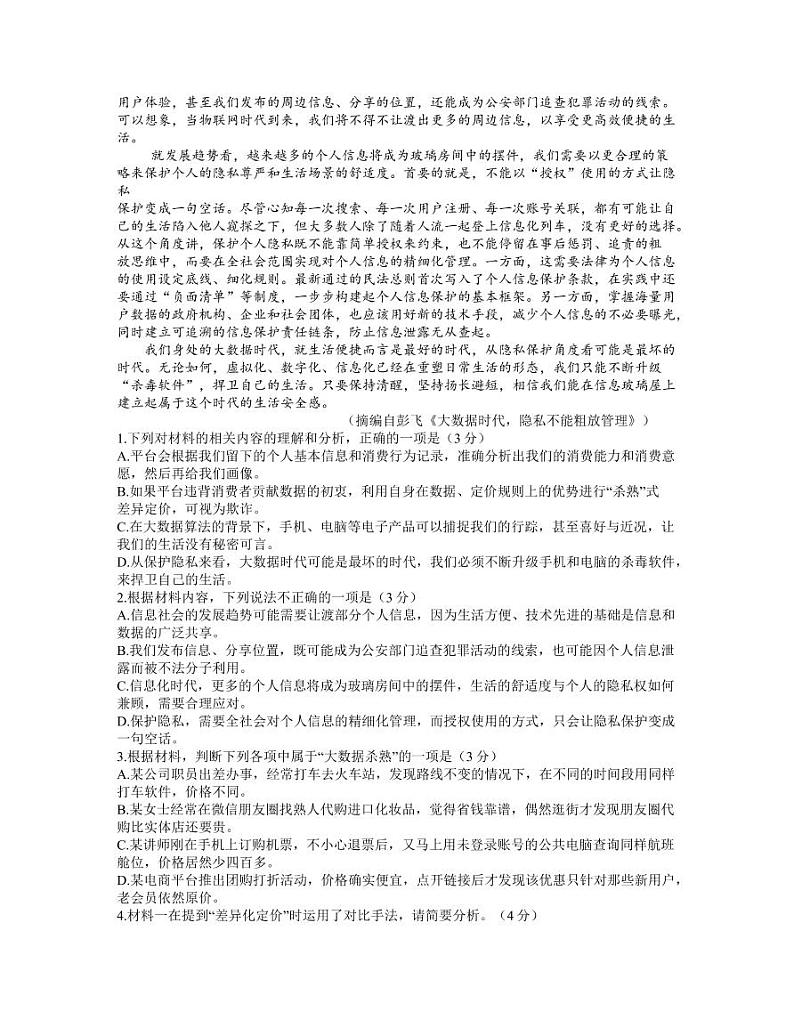 江苏省南京市盐城市2021届高三第二次模拟考试语文【试卷+答案】02