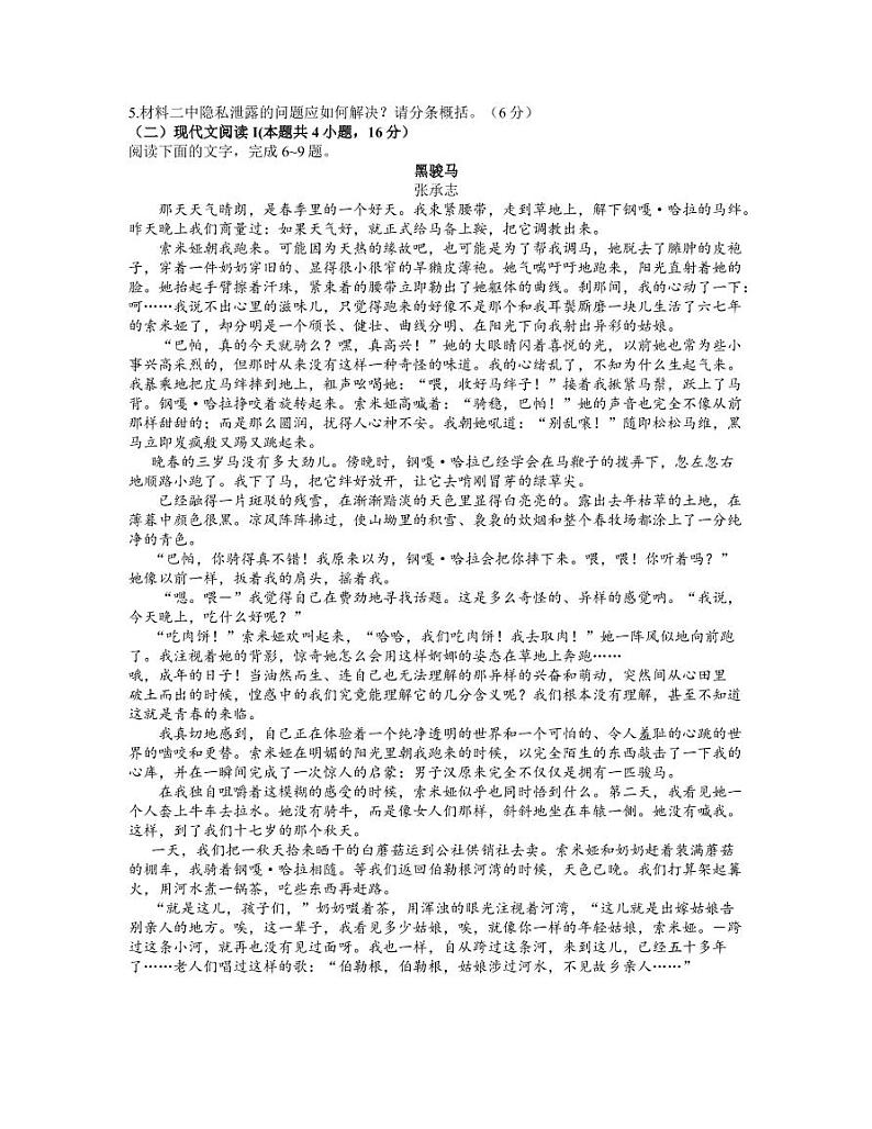 江苏省南京市盐城市2021届高三第二次模拟考试语文【试卷+答案】03