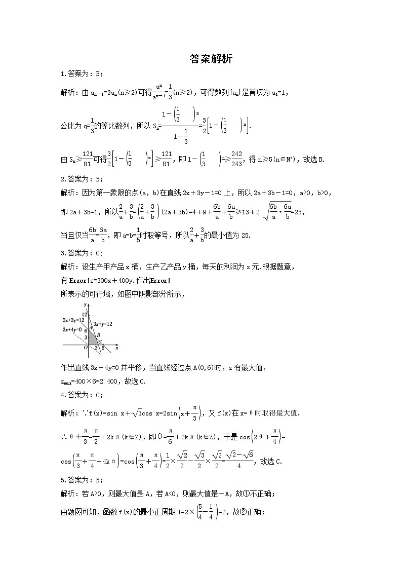 2021年高考数学二轮专题复习《最值问题》精选练习(含答案)03