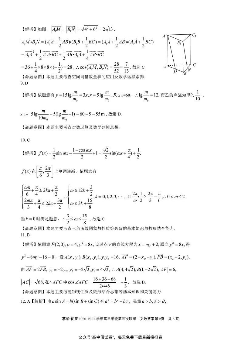 新疆慕华优策2020-2021学年高三年级第三次联考：数学（文）试题含答案02