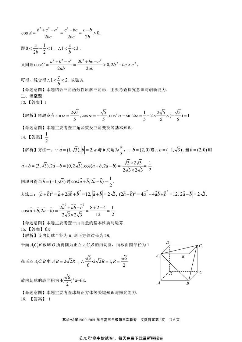 新疆慕华优策2020-2021学年高三年级第三次联考：数学（文）试题含答案03