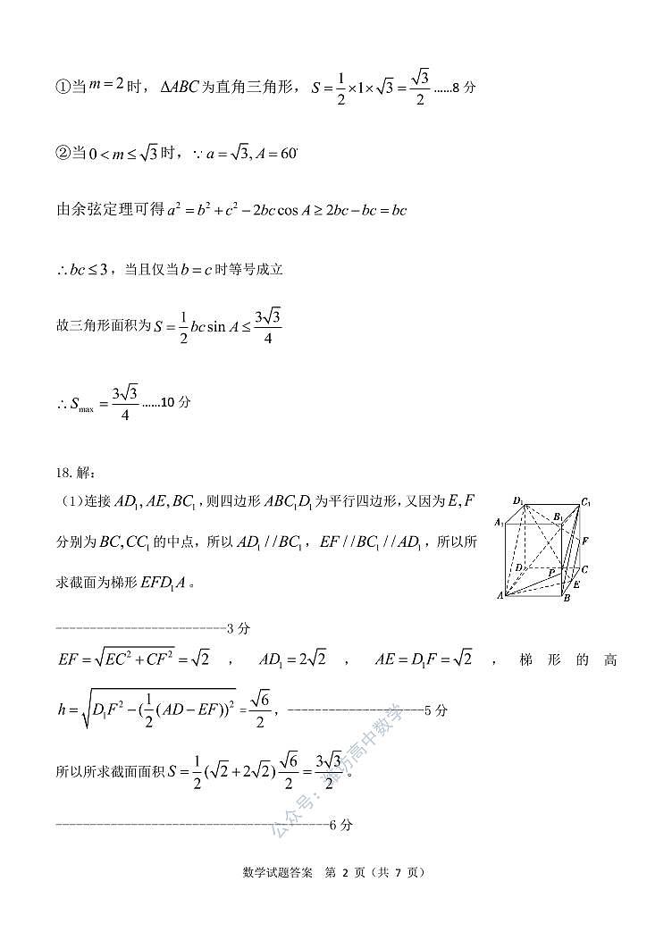 山东省实验中学2021届高三一模数学答案第2页