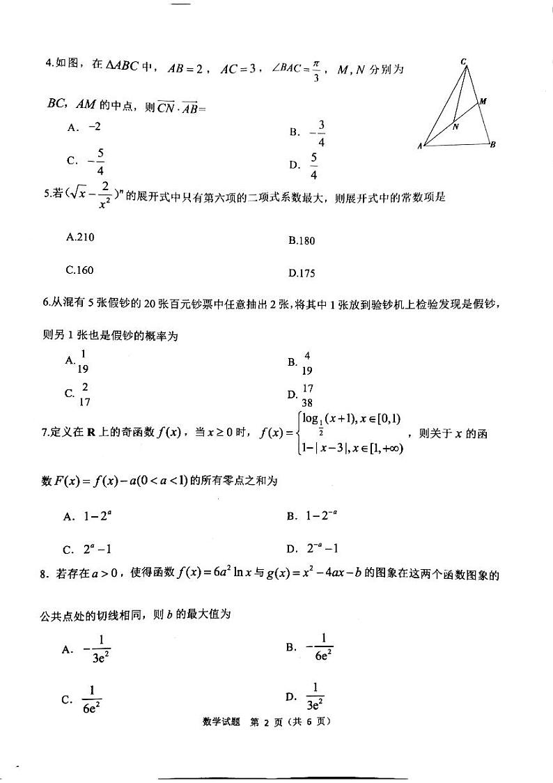 山东省实验中学2021届高三一模数学试题第2页